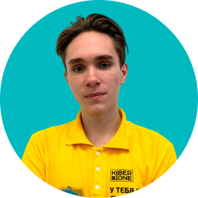 Артём С. - КИБЕРшкола программирования для детей, компьютерные курсы для школьников, начинающих и подростков - KIBERone г. Алексеевский